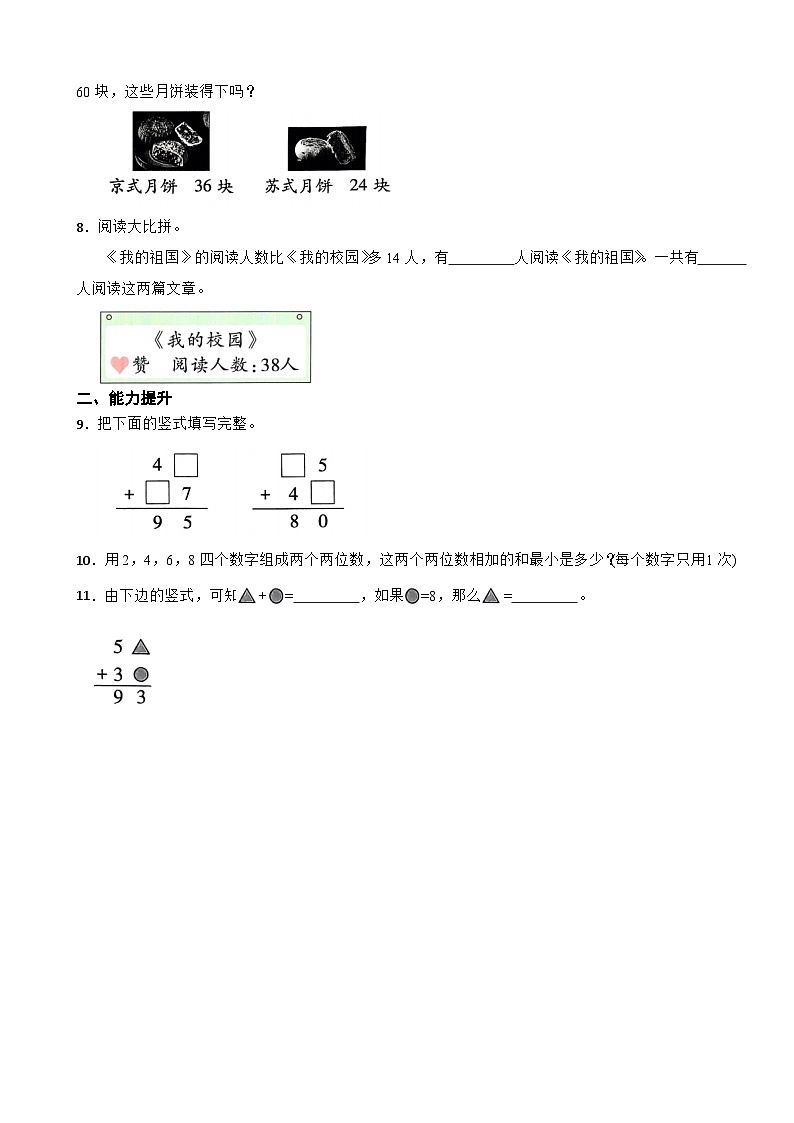 二年级数学上册 1.2 摘苹果 同步练习 北师大版(2024)(含解析)第2页