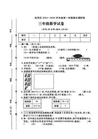 河北省保定市竞秀区2024-2025学年三年级上学期期末数学试题（二）及答案