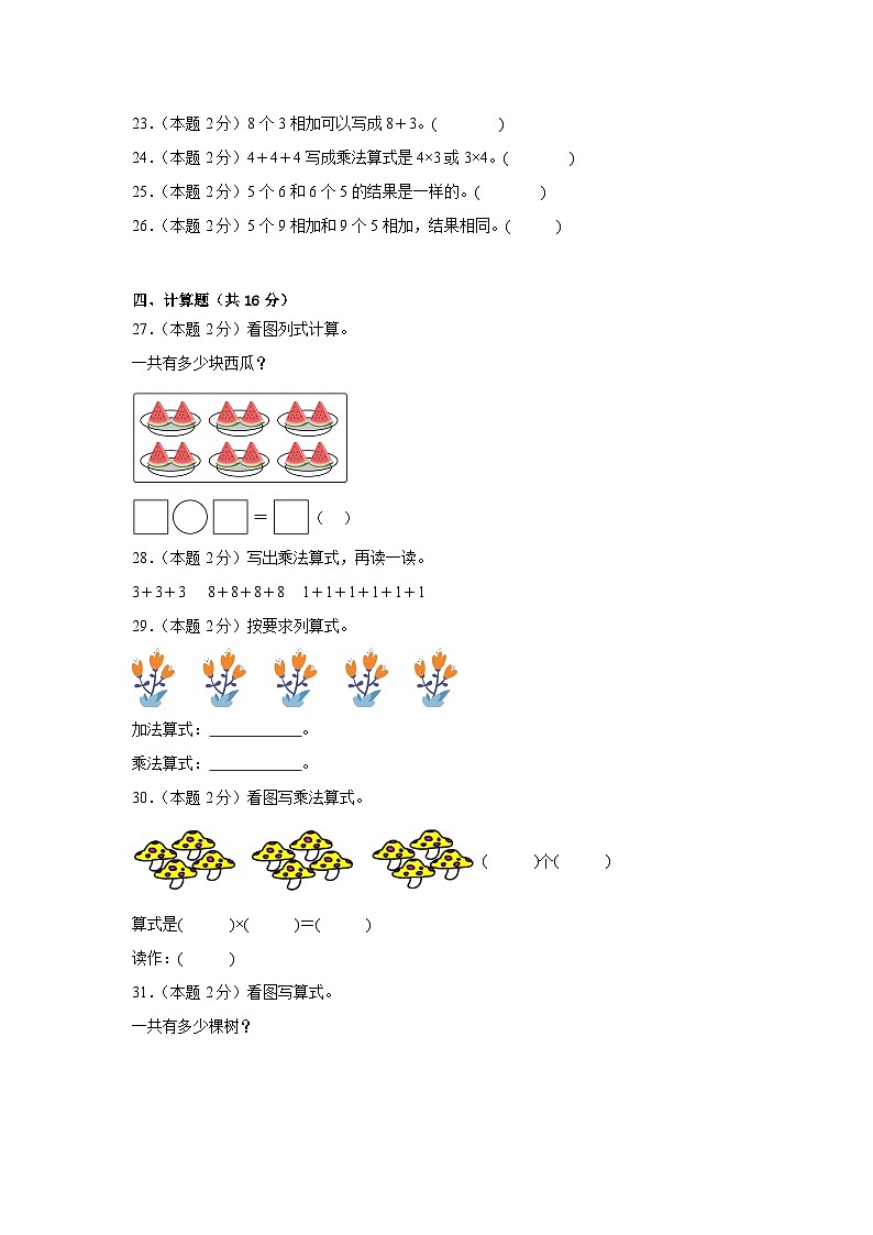 2025-2026年人教版数学小学二年级上册乘法的初步认识练习(含答案)第3页