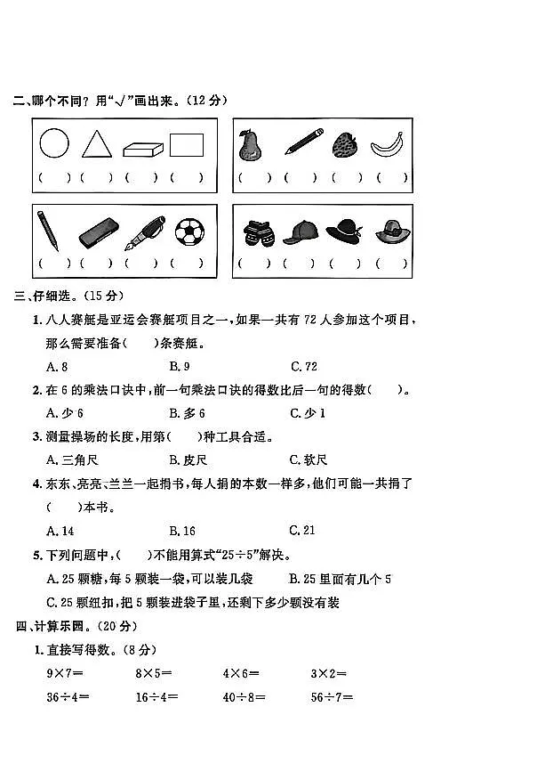 河北省保定市安新县2024-2025学年二年级上学期期末数学试题及答案第2页