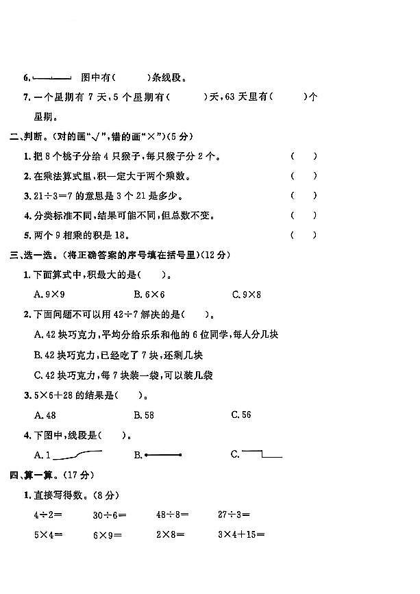 河北省保定市莲池区2024-2025学年二年级上学期期末数学试题及答案第2页