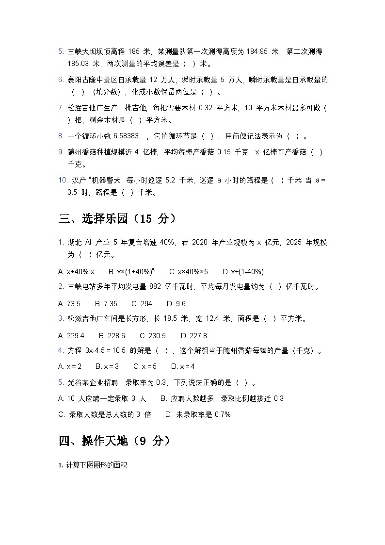 2024-2025学年度武汉市江岸区五年级上册期末检测卷第2页