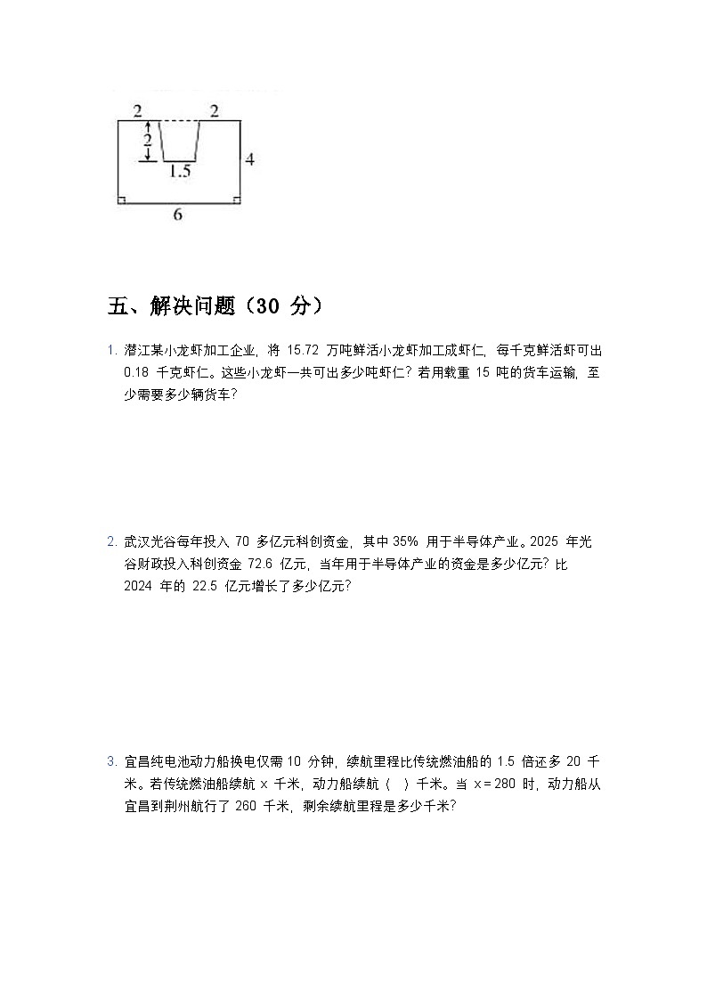 2024-2025学年度武汉市江岸区五年级上册期末检测卷第3页