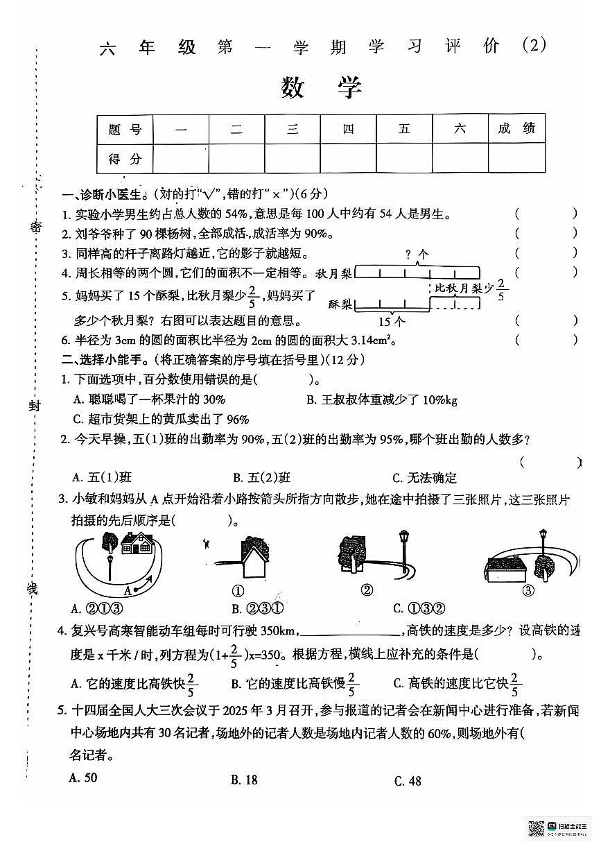 甘肃省酒泉市肃北蒙古族自治县马鬃山镇小学2025-2026学年六年级上学期期中考试数学试卷第1页