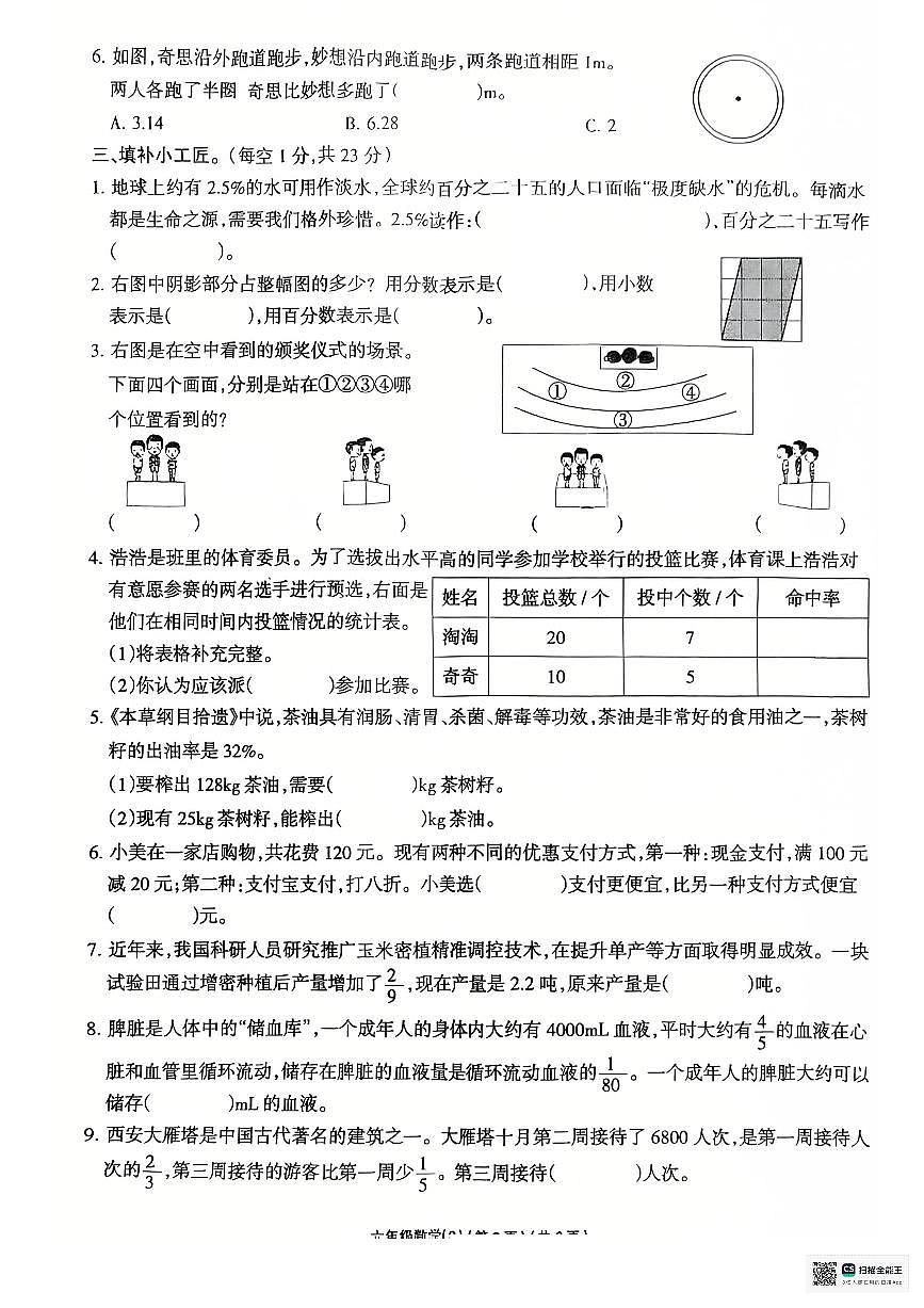 甘肃省酒泉市肃北蒙古族自治县马鬃山镇小学2025-2026学年六年级上学期期中考试数学试卷第2页