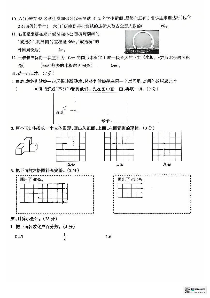 甘肃省酒泉市肃北蒙古族自治县马鬃山镇小学2025-2026学年六年级上学期期中考试数学试卷第3页