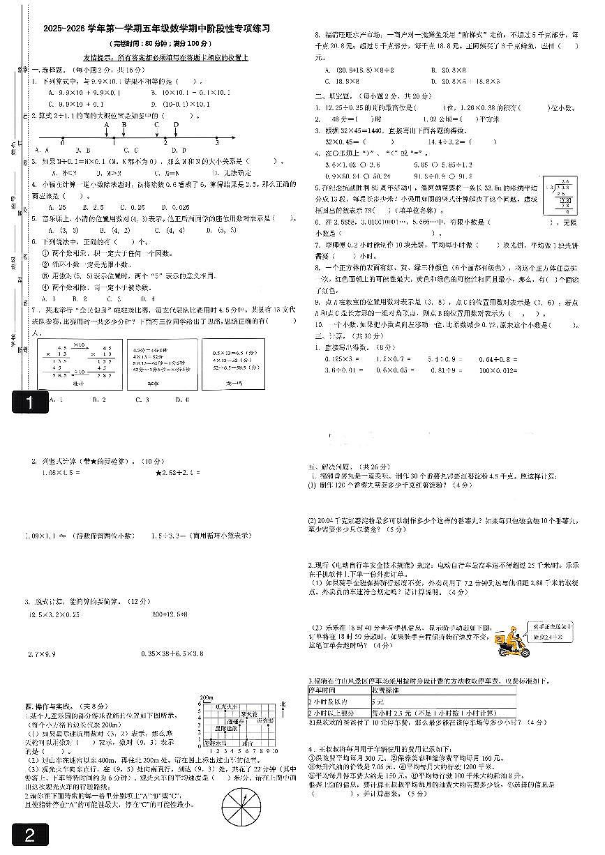 福建省福州市福清市2025-2026学年五年级上数学期中试卷第1页