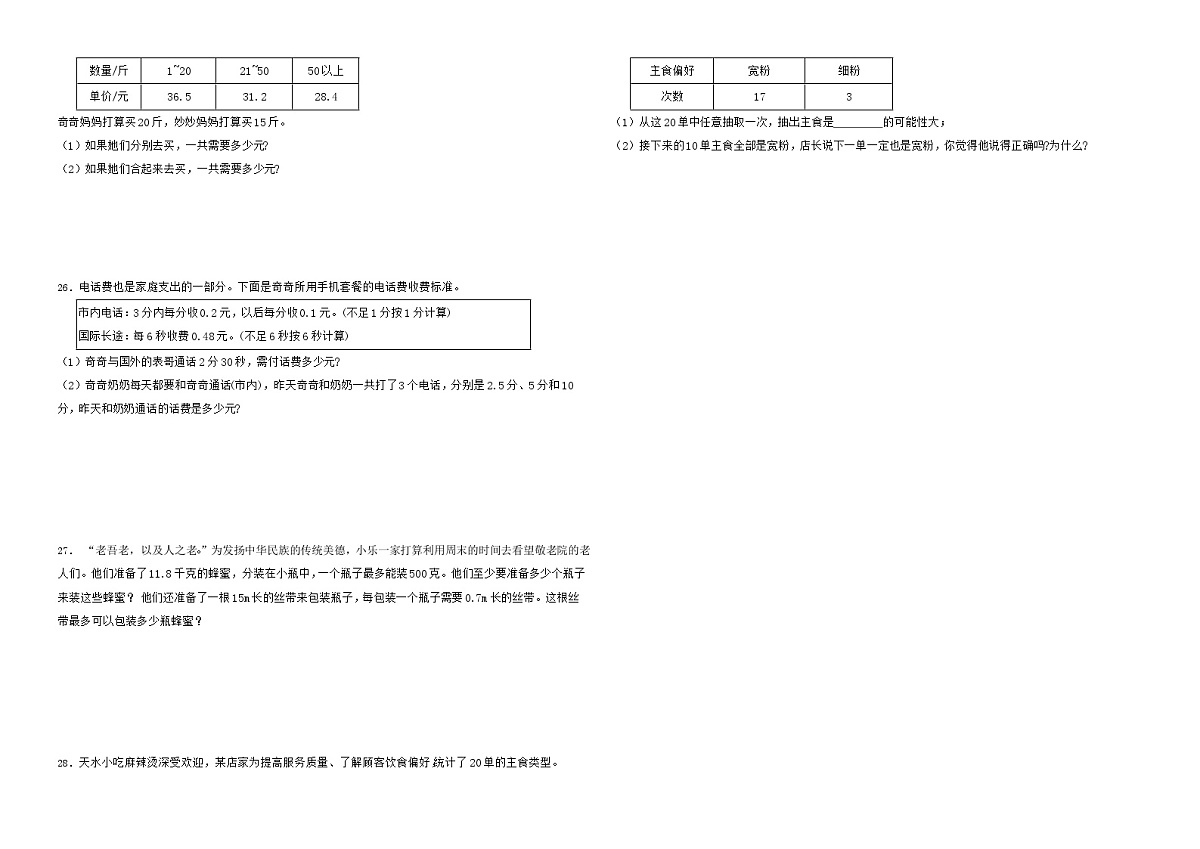 期中检测卷(1~4单元)(试题)-2025-2026学年五年级上册数学人教版第3页