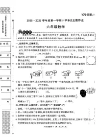 陕西省榆林市榆阳区2025-2026学年六年级上学期期中数学试题