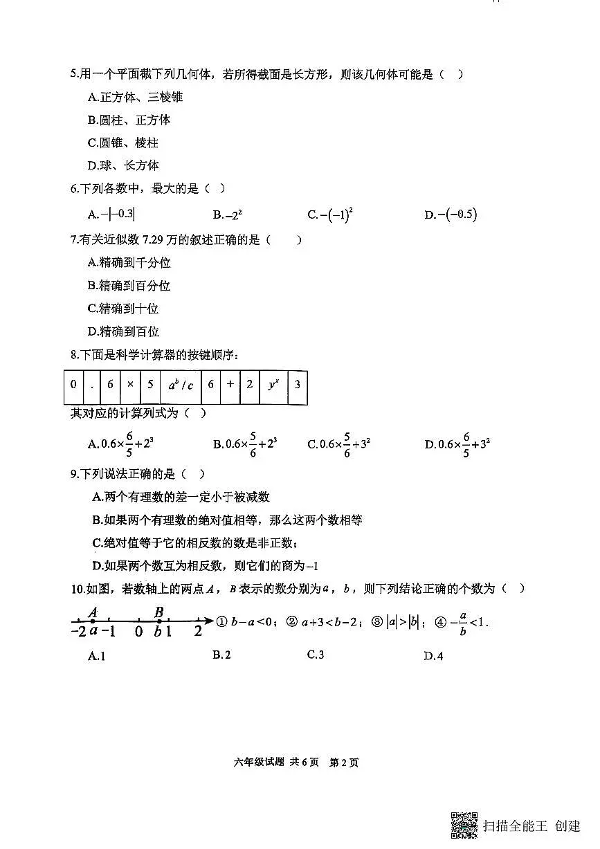 山东省泰安市宁阳县2025-2026学年六年级上学期期中考试数学试题第2页