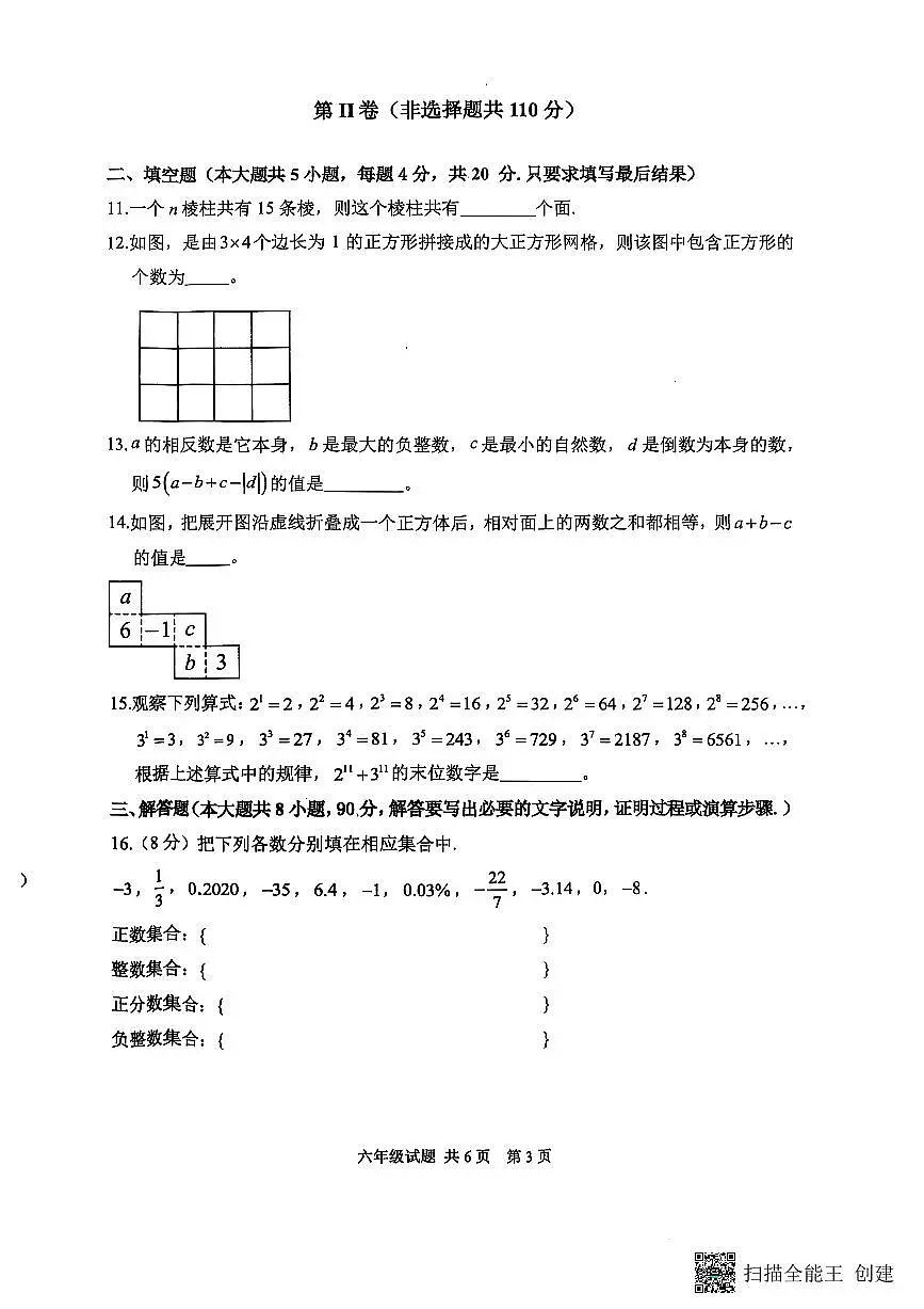 山东省泰安市宁阳县2025-2026学年六年级上学期期中考试数学试题第3页