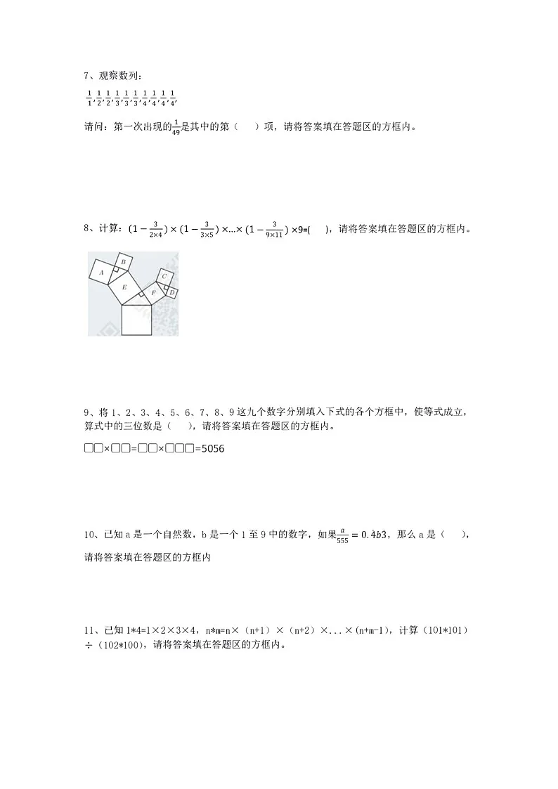第三十二届“YMO”青少年数学思维研学数学竞赛六年级初选试卷(含答案)第2页