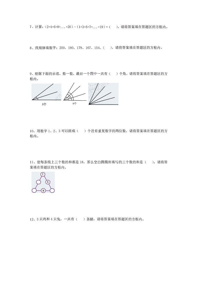 第三十二届“YMO”青少年数学思维研学数学竞赛一年级初选试卷(含答案)第2页