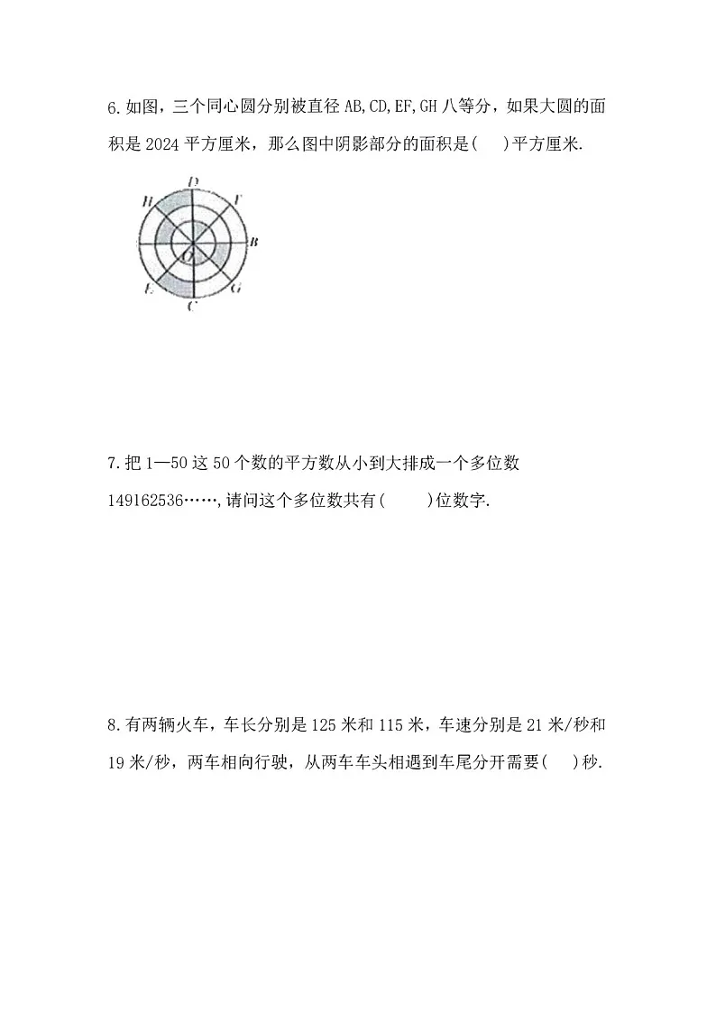 第三十三届“YMO”青少年数学思维研学数学竞赛六年级初选试卷(含答案)第3页