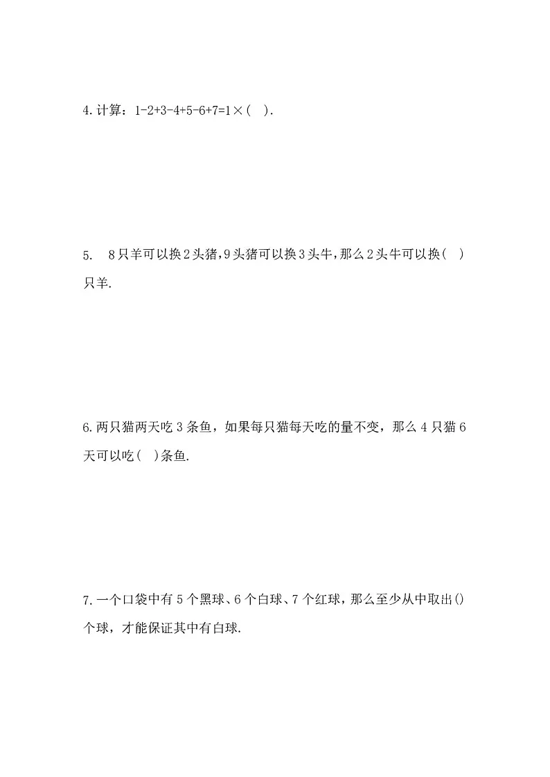 第三十三届“YMO”青少年数学思维研学数学竞赛一年级初选试卷(含答案)第2页
