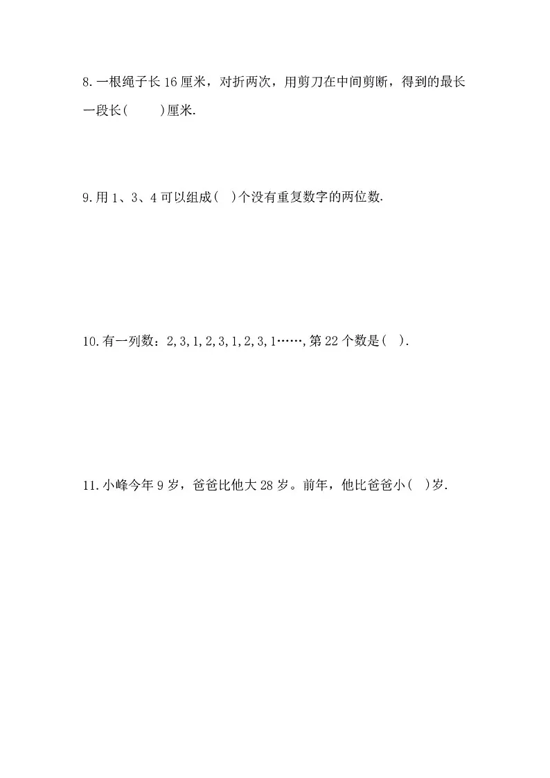 第三十三届“YMO”青少年数学思维研学数学竞赛一年级初选试卷(含答案)第3页