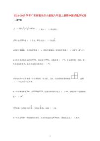 2024~2025学年广东省韶关市人教版六年级上学期期中数学检测试题【附解析】