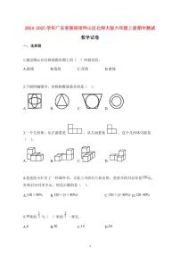 2024~2025学年广东省深圳市坪山区北师大版六年级上学期期中数学检测试题【附解析】