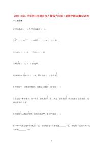2024~2025学年浙江省湖州市人教版六年级上学期期中数学检测试题【附解析】
