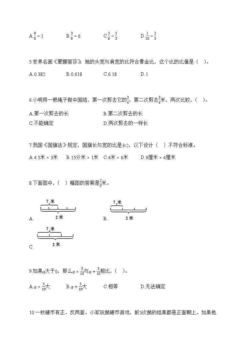 2024-2025学年山东省滨州市惠民县青岛版六年级上册期中测试数学试卷第2页