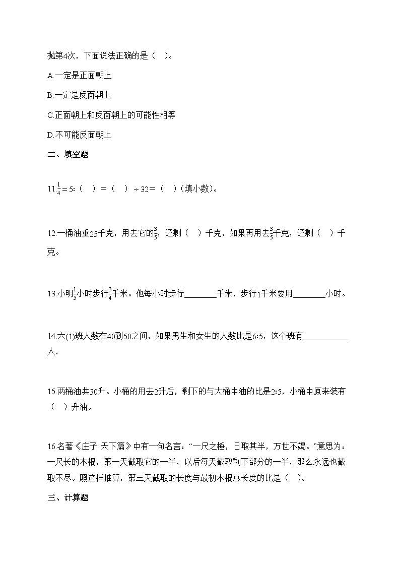 2024-2025学年山东省滨州市惠民县青岛版六年级上册期中测试数学试卷第3页