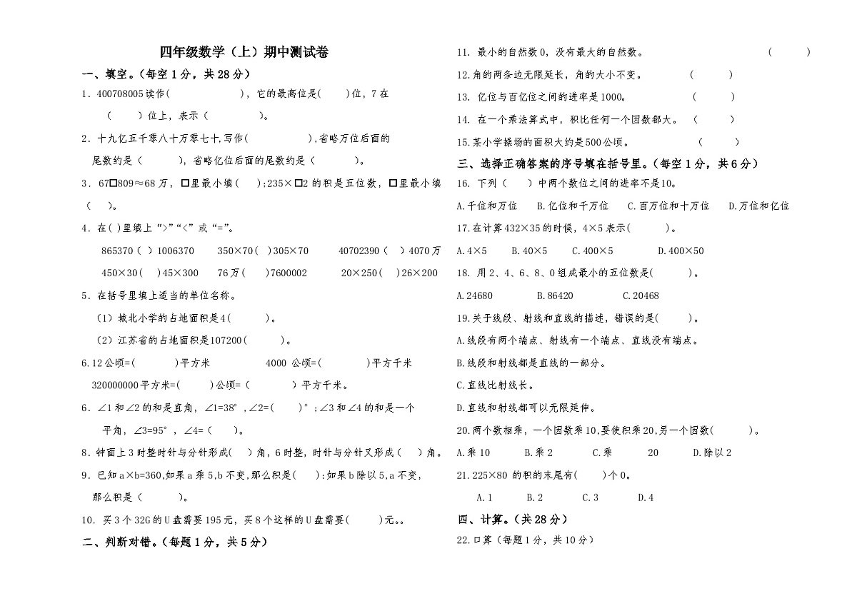 人教版四年级数学(上)期中卷(含答案)第1页