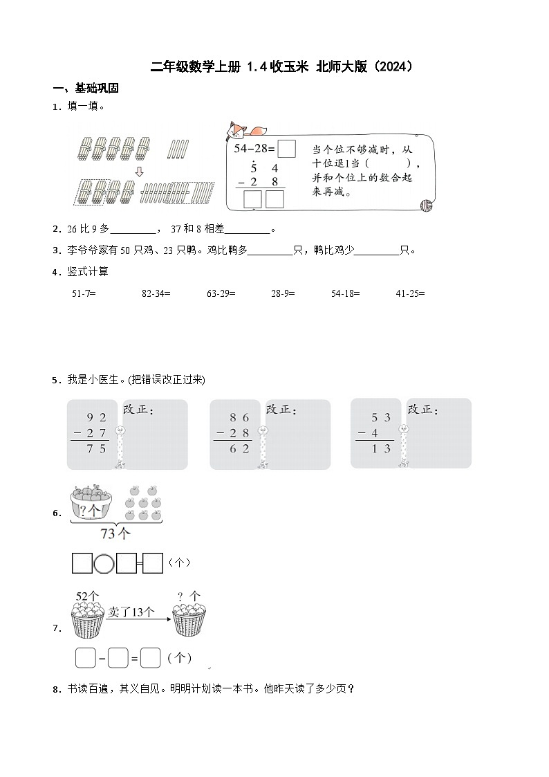 二年级数学上册 1.4收玉米 同步练习 北师大版(2024)(含解析)第1页