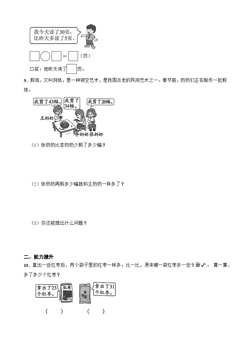 二年级数学上册 1.4收玉米 同步练习 北师大版(2024)(含解析)第2页