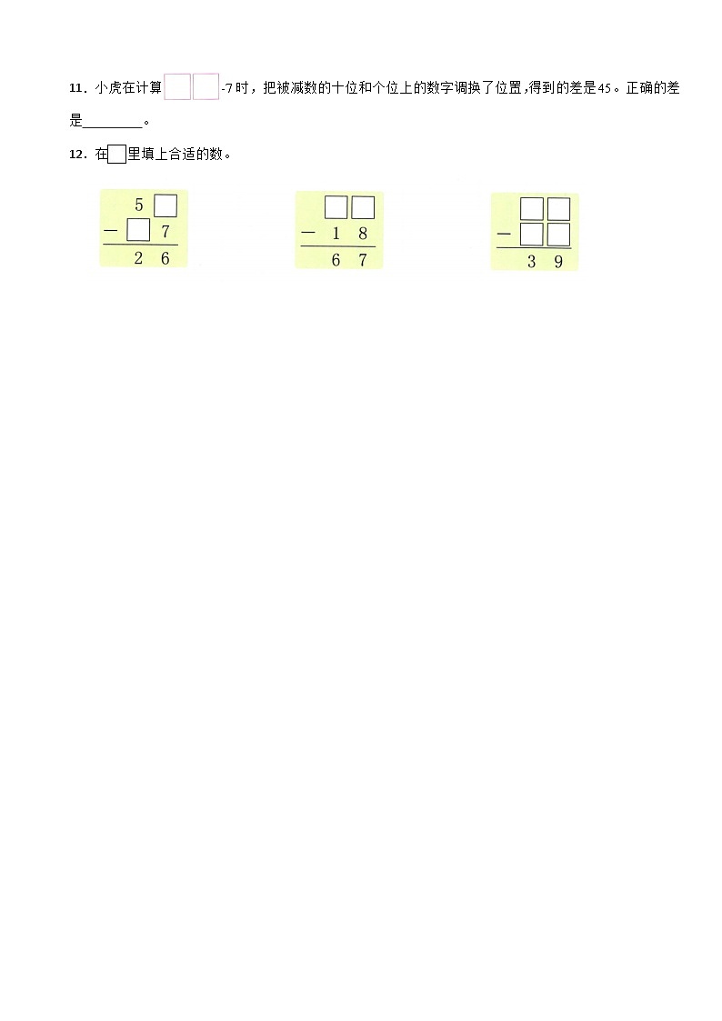 二年级数学上册 1.4收玉米 同步练习 北师大版(2024)(含解析)第3页