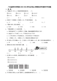 广东省深圳市罗湖区2025-2026学年五年级上学期阳光评价数学月考试题（含解析）