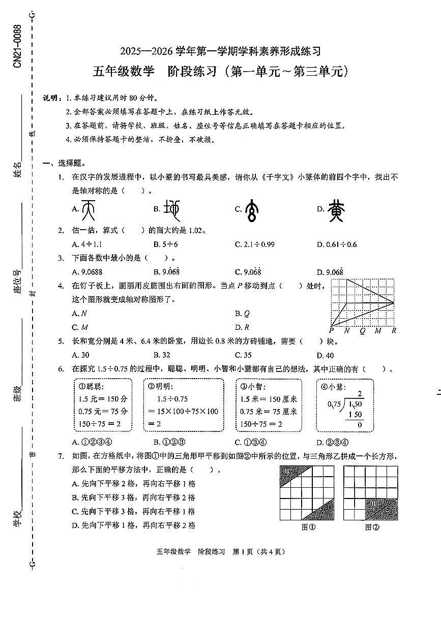 广东省深圳市龙岗区2025-2026学年四年级上学期课堂巩固期中数学试卷第1页