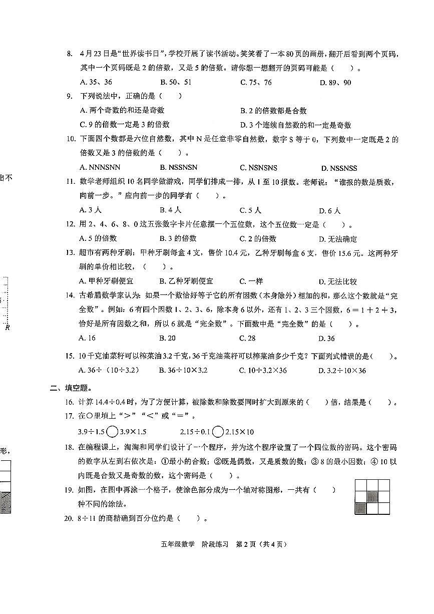 广东省深圳市龙岗区2025-2026学年四年级上学期课堂巩固期中数学试卷第2页