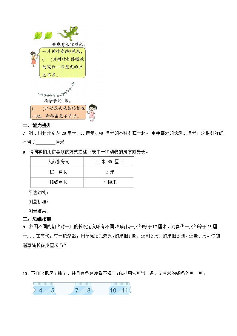 二年级数学上册 2.2课桌有多长 同步练习 北师大版(2024)(含解析)第2页