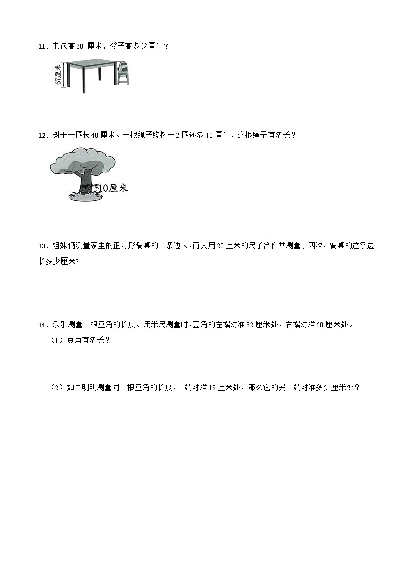 二年级数学上册 2.2课桌有多长 同步练习 北师大版(2024)(含解析)第3页