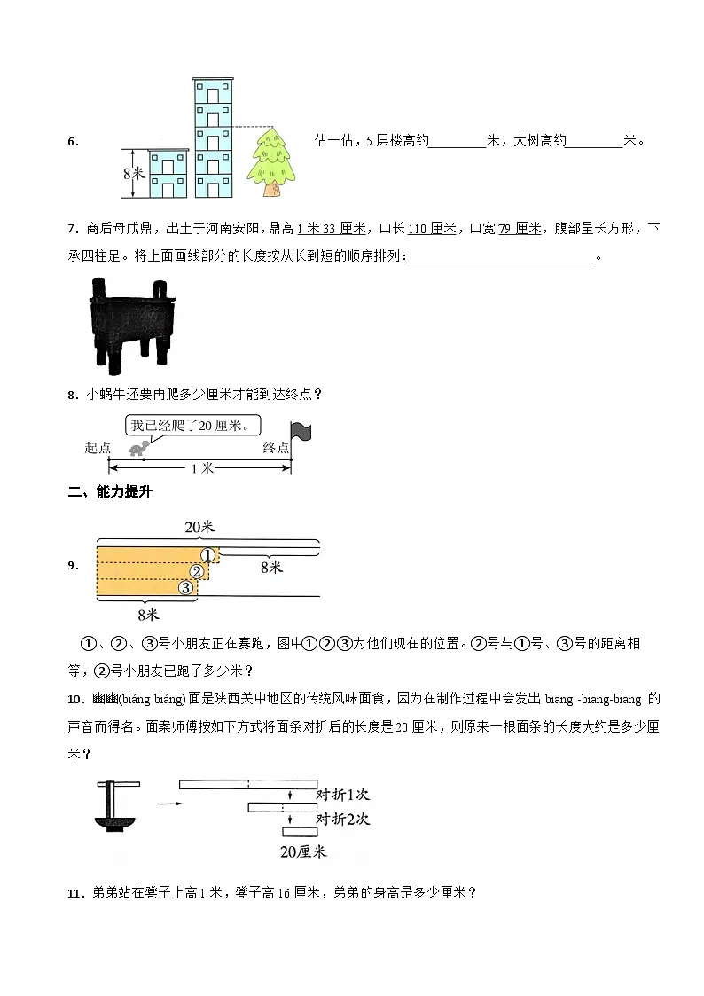 二年级数学上册 2.3 1米有多长 同步练习 北师大版(2024)(含解析)第2页