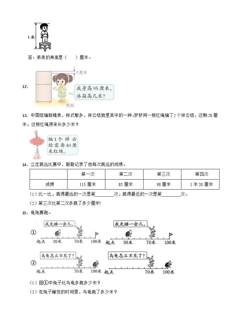 二年级数学上册 2.3 1米有多长 同步练习 北师大版(2024)(含解析)第3页