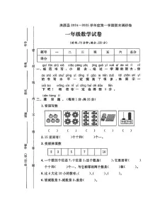 河北省保定市涞源县2024-2025学年一年级上学期期末数学试题及答案