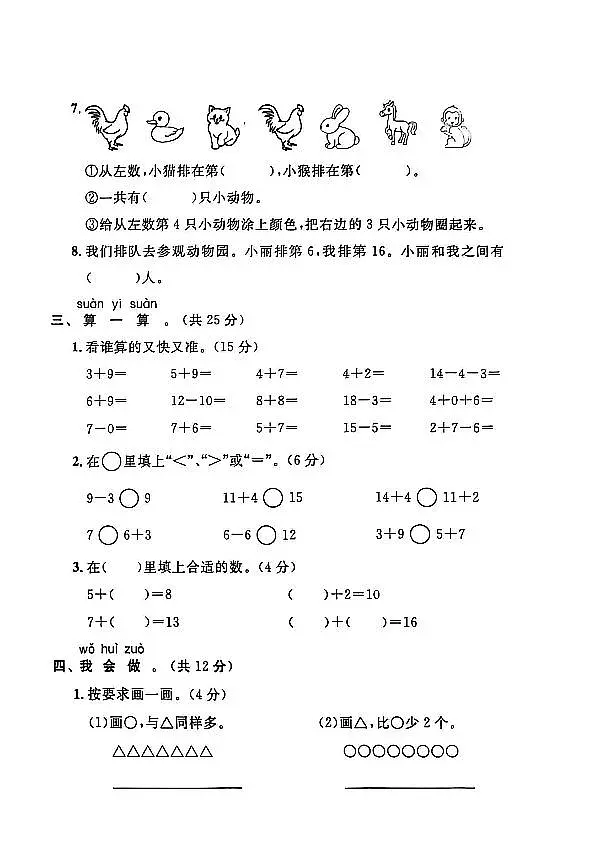 河北省保定市涞源县2024-2025学年一年级上学期期末数学试题及答案第2页