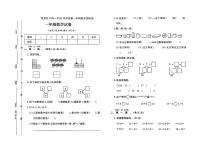 河北省保定市竞秀区2024-2025学年一年级上学期期末数学试题及答案