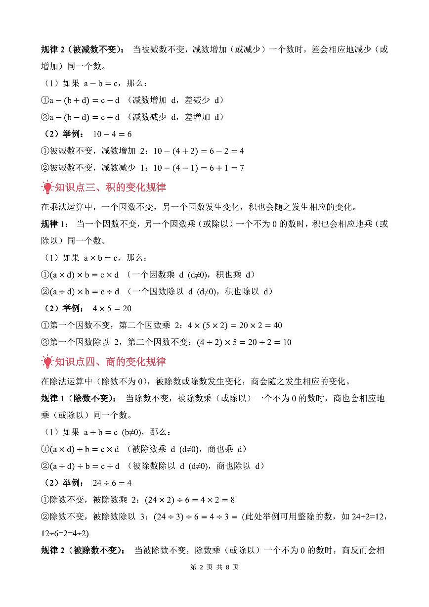 第06讲 变化规律--四年级奥数培优讲义(原卷版)第2页