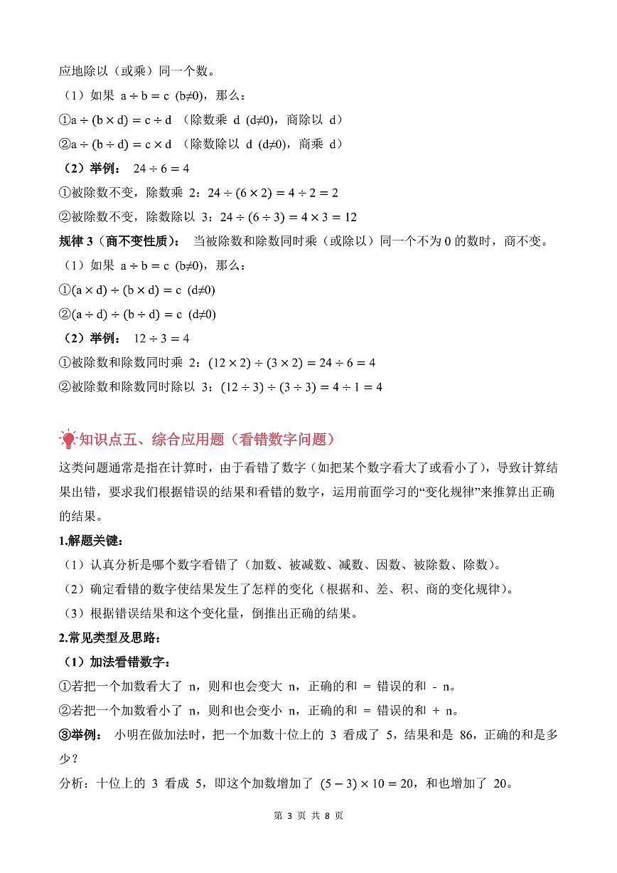 第06讲 变化规律--四年级奥数培优讲义(原卷版)第3页