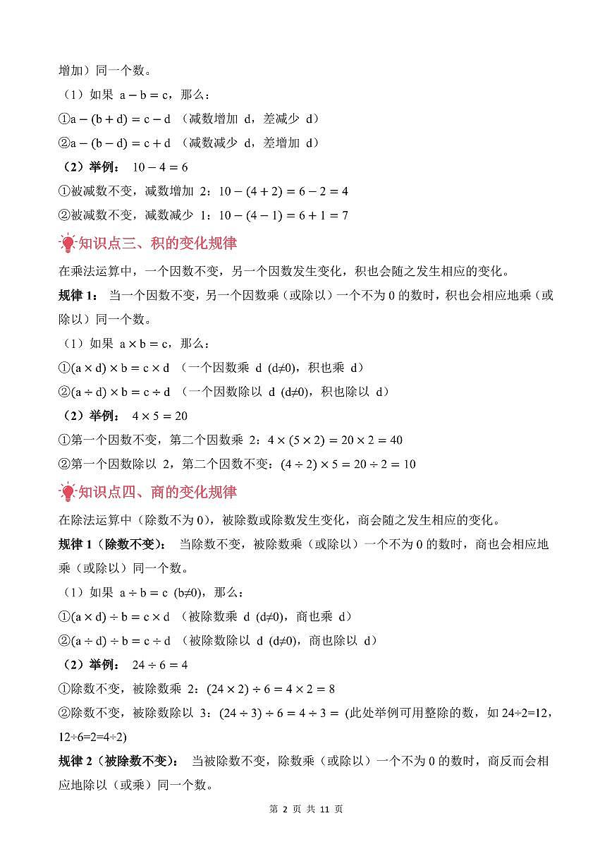 第06讲 变化规律--四年级奥数培优讲义(解析版)第2页