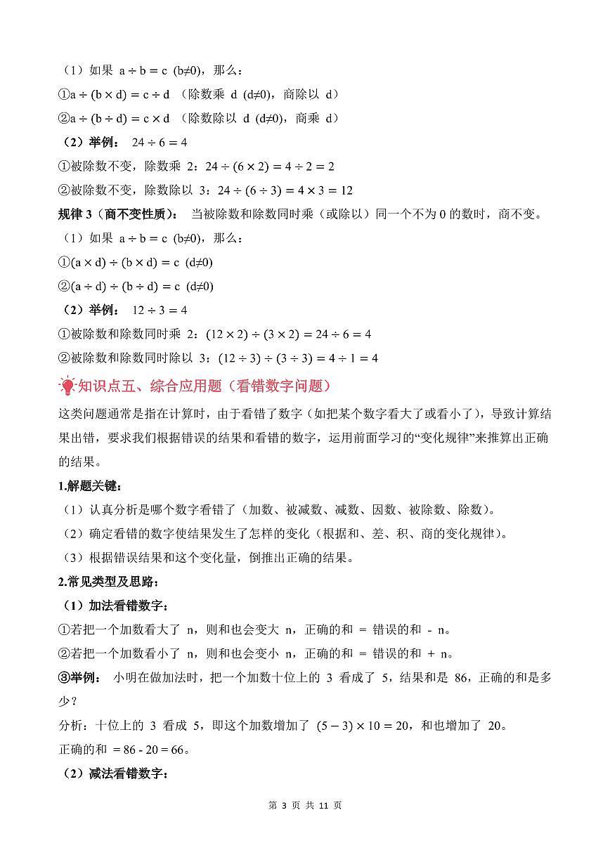 第06讲 变化规律--四年级奥数培优讲义(解析版)第3页