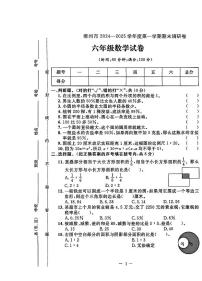 河北省保定市涿州市2024-2025学年六年级上学期期末数学试题及答案
