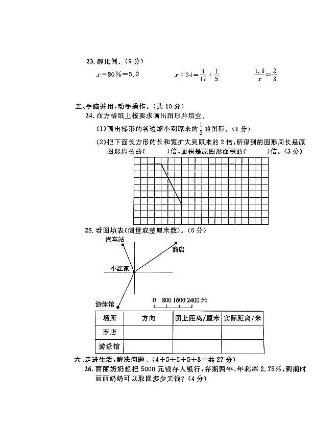 河北省保定市高碑店市2024-2025学年六年级上学期期末数学试题(二)及答案第3页