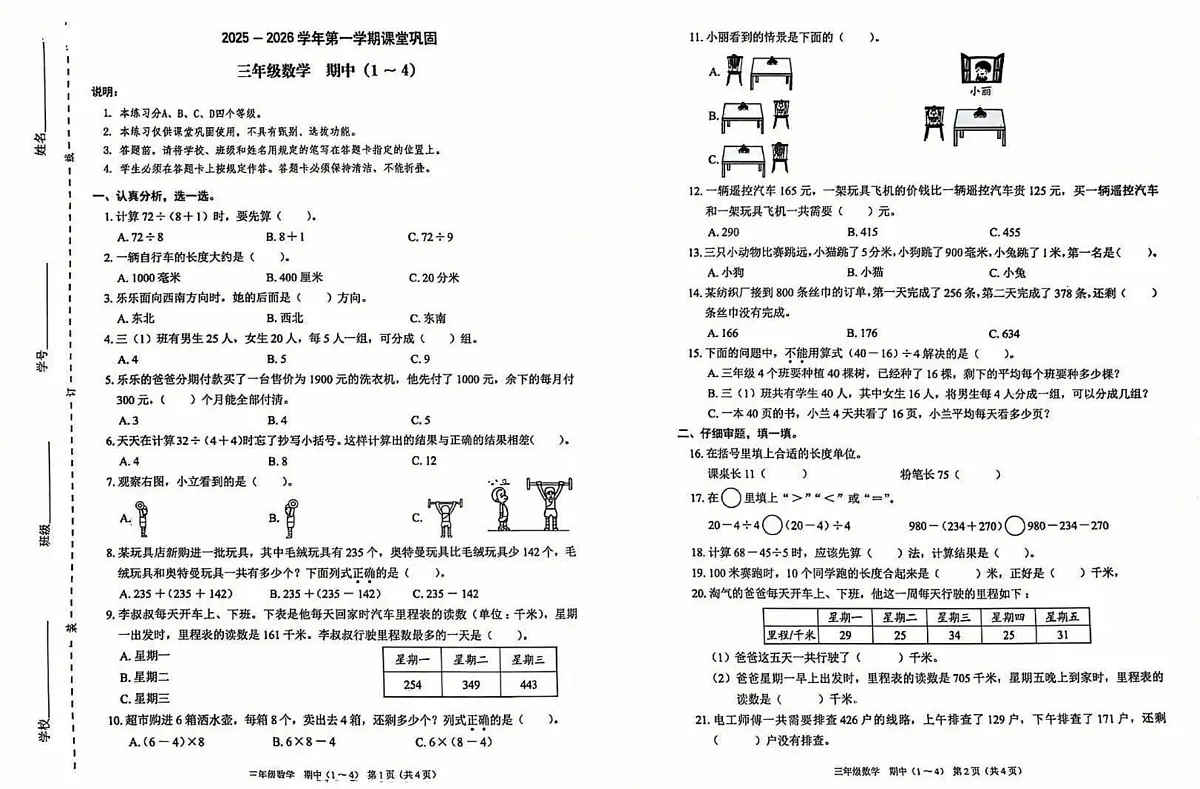 广东省深圳市龙岗区2025-2026学年三年级上学期期中数学试卷第1页