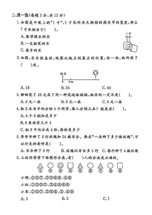 浙江省台州市路桥区2024-2025学年二年级上学期期末数学试题第2页