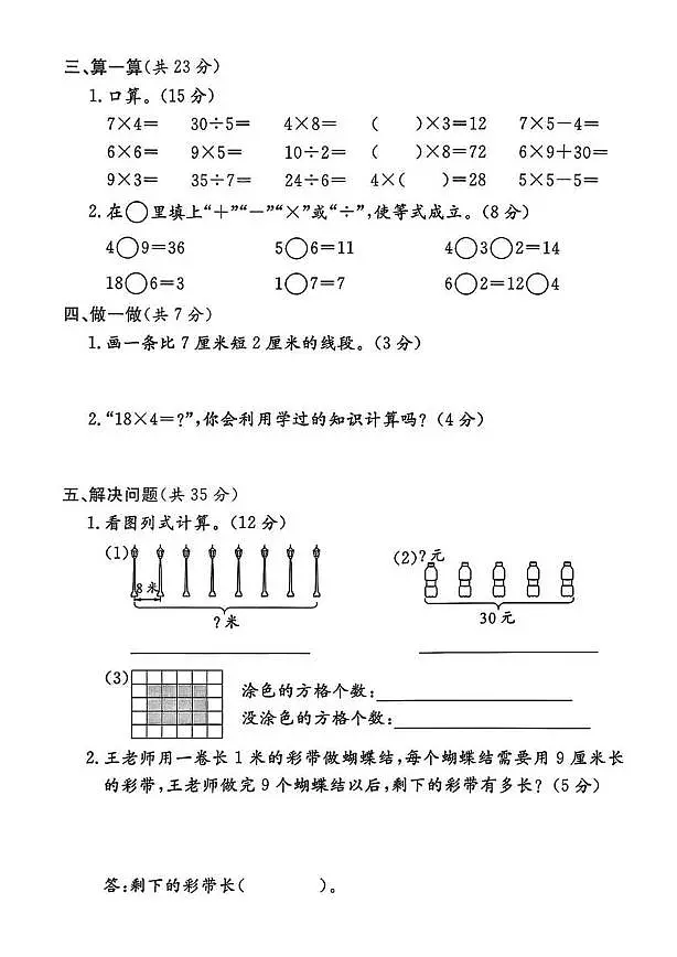 浙江省台州市路桥区2024-2025学年二年级上学期期末数学试题第3页