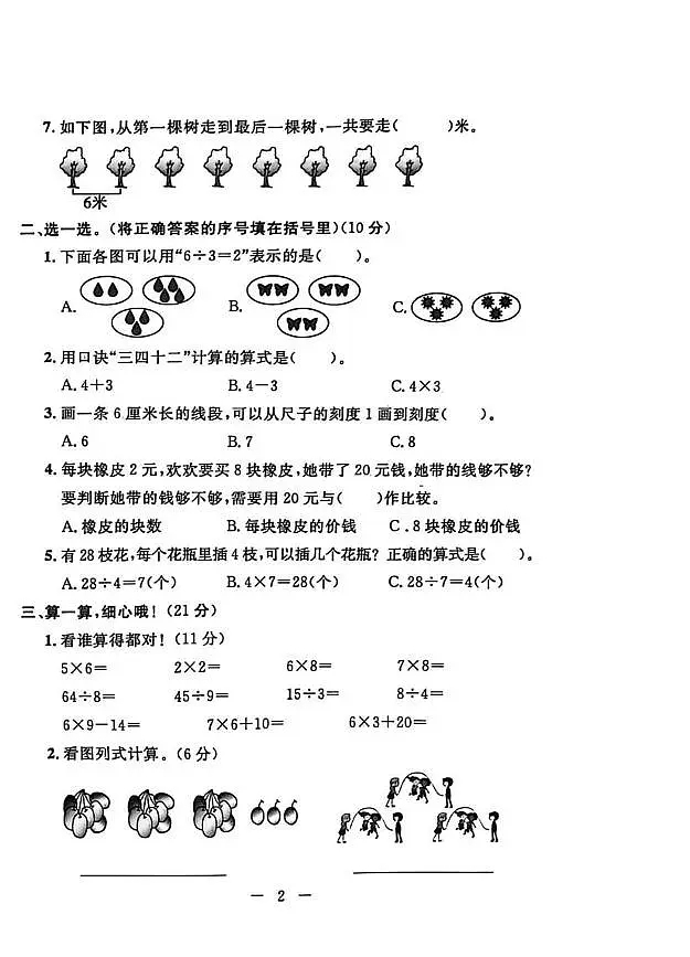 河北省保定市唐县2024-2025学年二年级上学期期末数学试题第2页