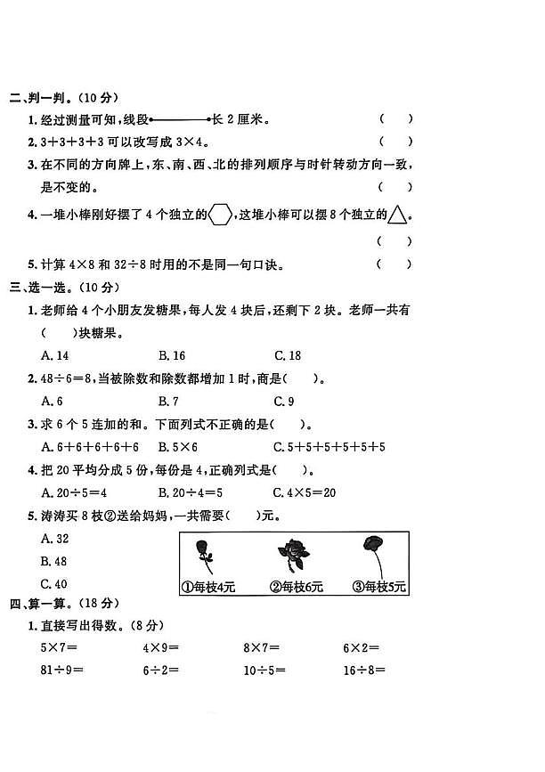 河北省保定市竞秀区2024-2025学年二年级上学期期末数学试题(1)第2页